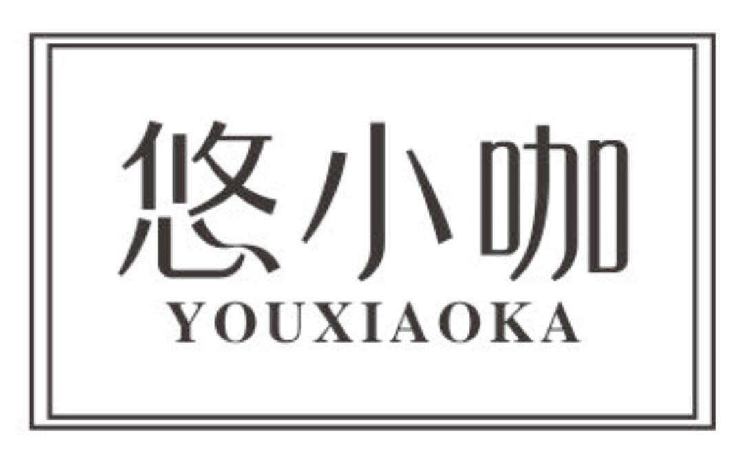 悠小咖