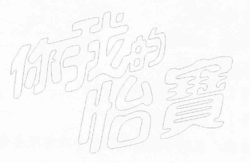 你我的怡宝