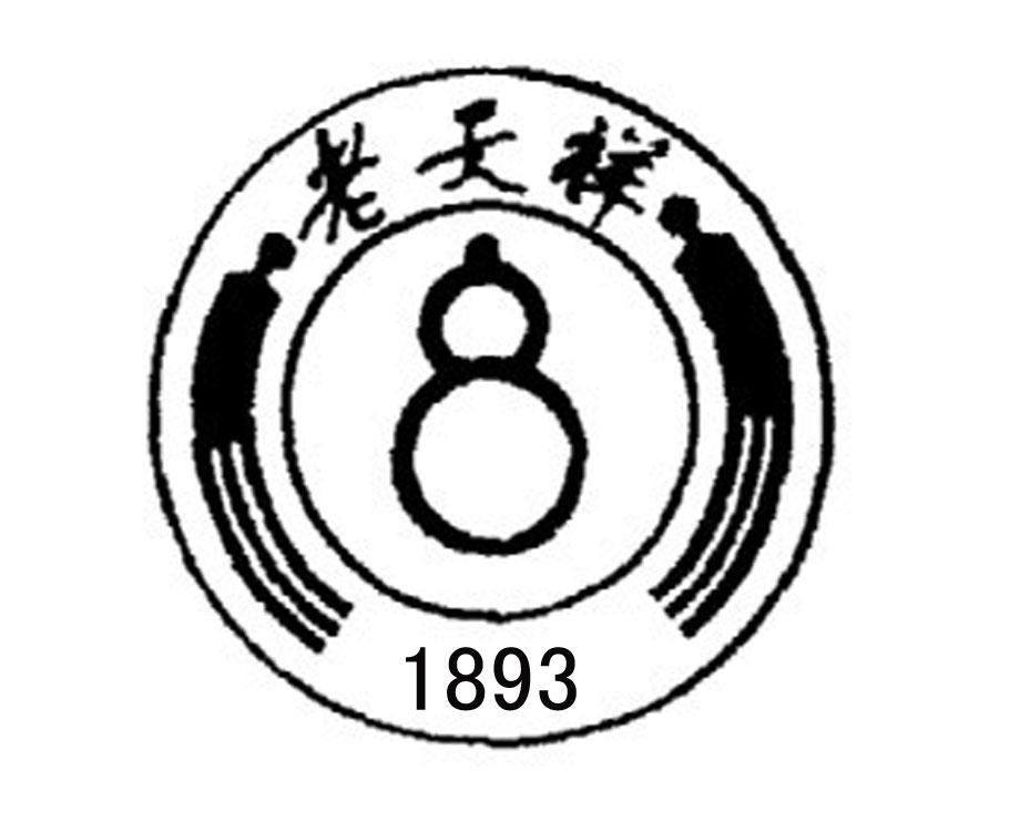 老天祥 1893