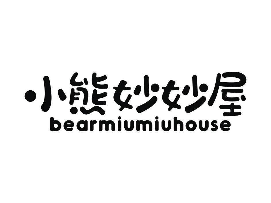 小熊妙妙屋 BEARMIUMIUHOUSE