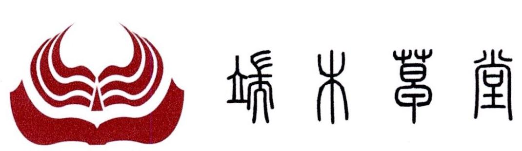 端木草堂