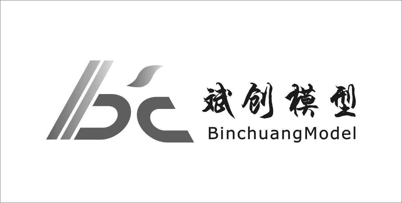 斌创模型 BINCHUANGMODEL