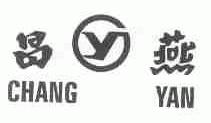 昌燕