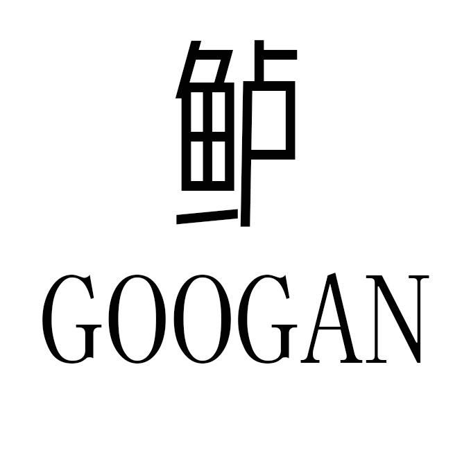 鲈 GOOGAN