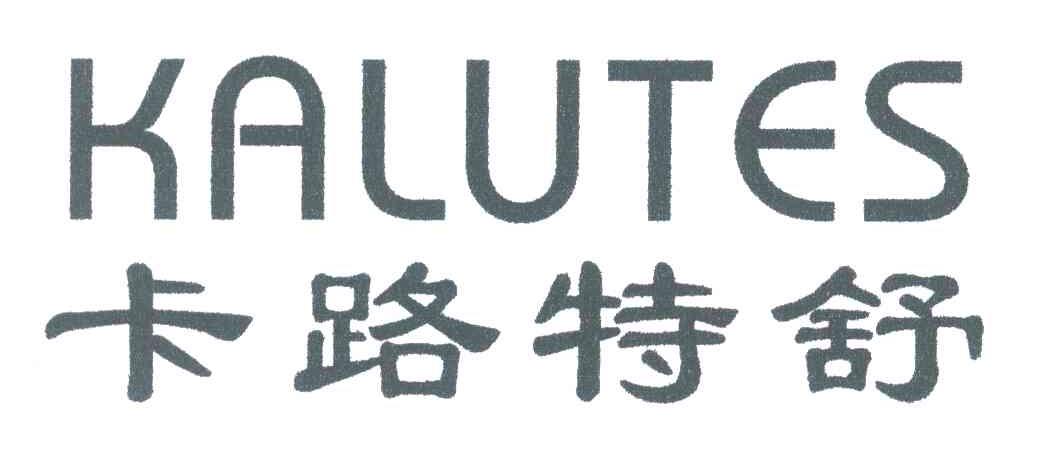卡路特舒;KALUTES