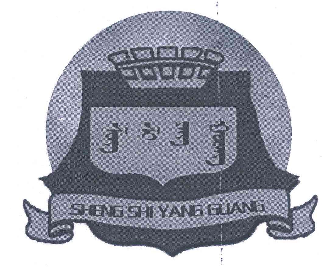SHENGSHIYANGGUANG