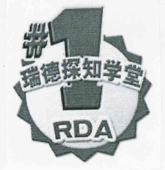 瑞德探知学堂 RDA 1