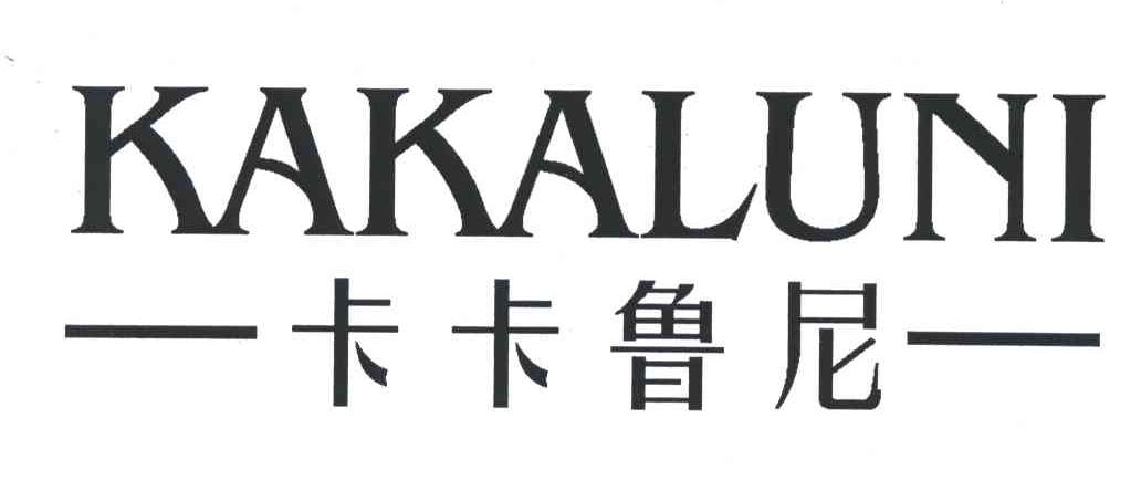 卡卡鲁尼