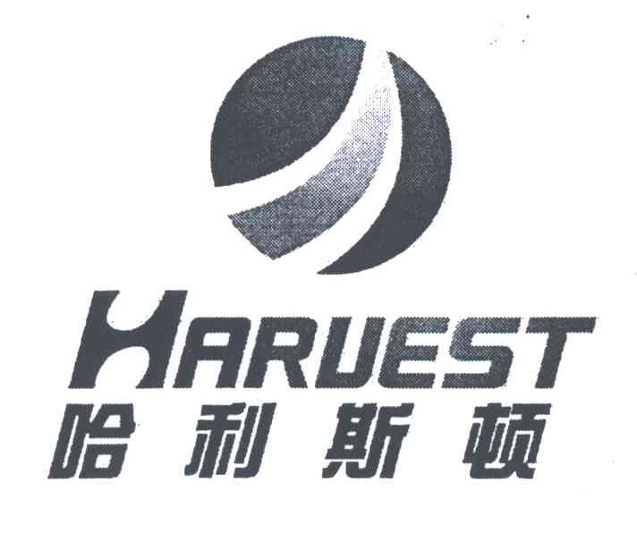 哈利斯顿;HARUEST