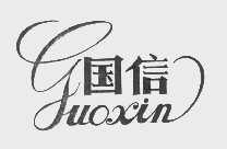 国信