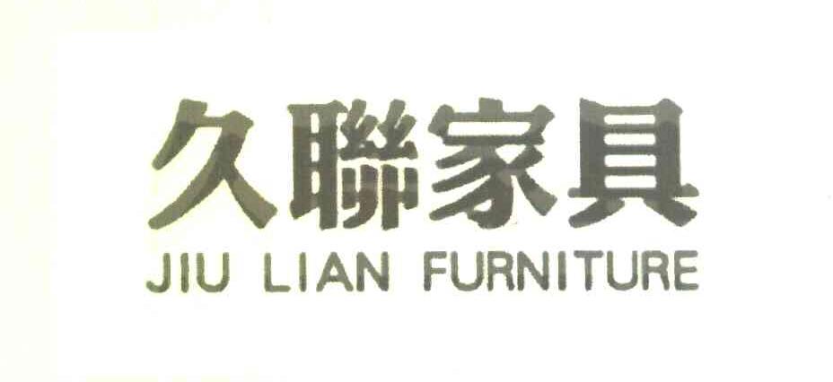 久联家具 JIU LIAN FURNITURE