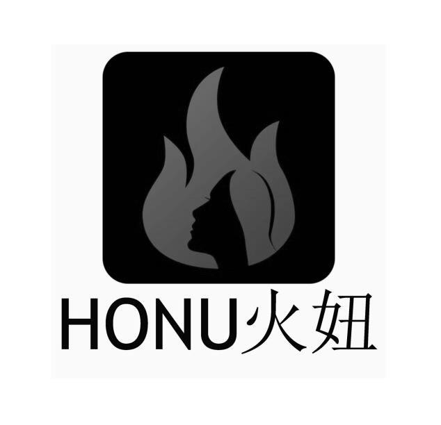 火妞  HONU