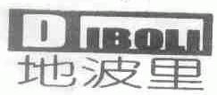 地波里