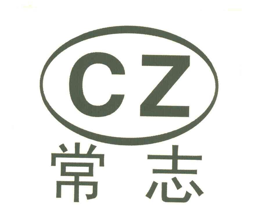 常志 CZ