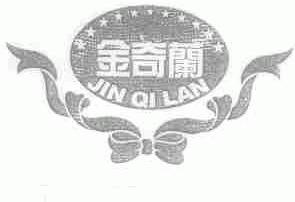 金奇兰