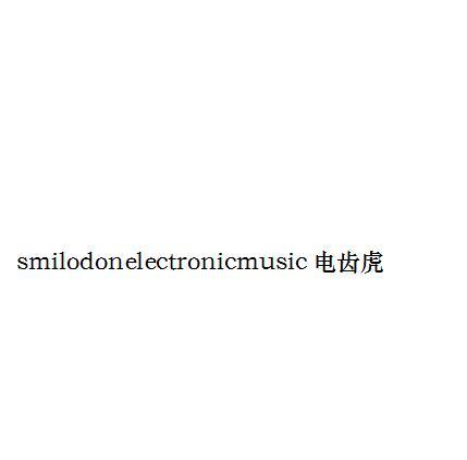 SMILODON ELECTRONICMUSIC 电齿虎