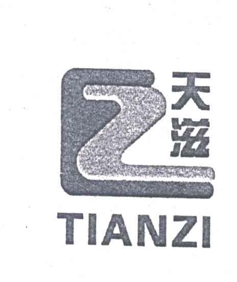 天滋