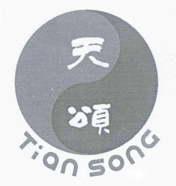 天颂