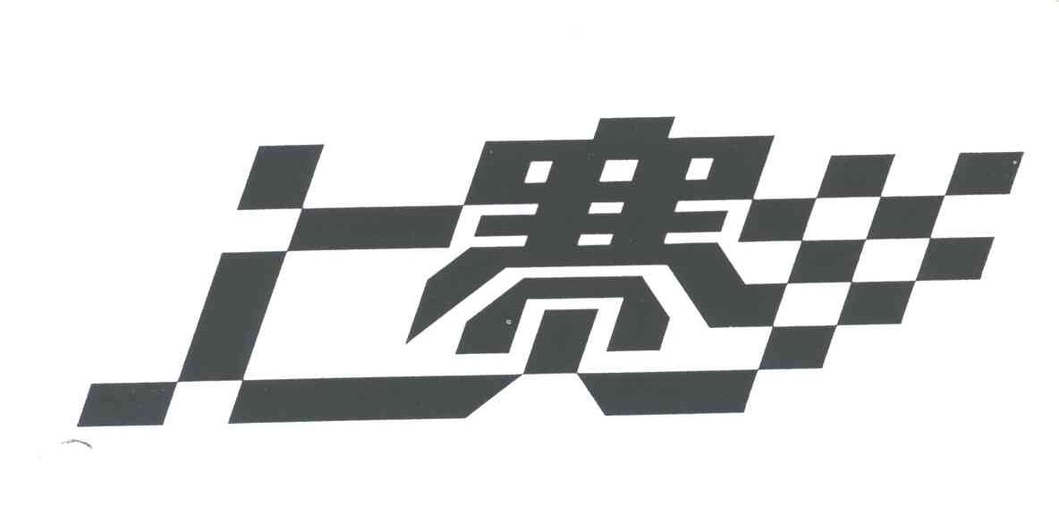 上赛