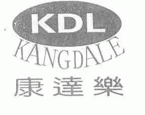 康达乐;KDL