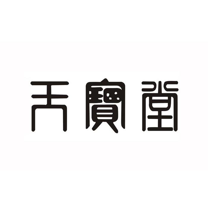 天宝堂