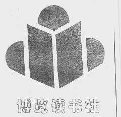 博览