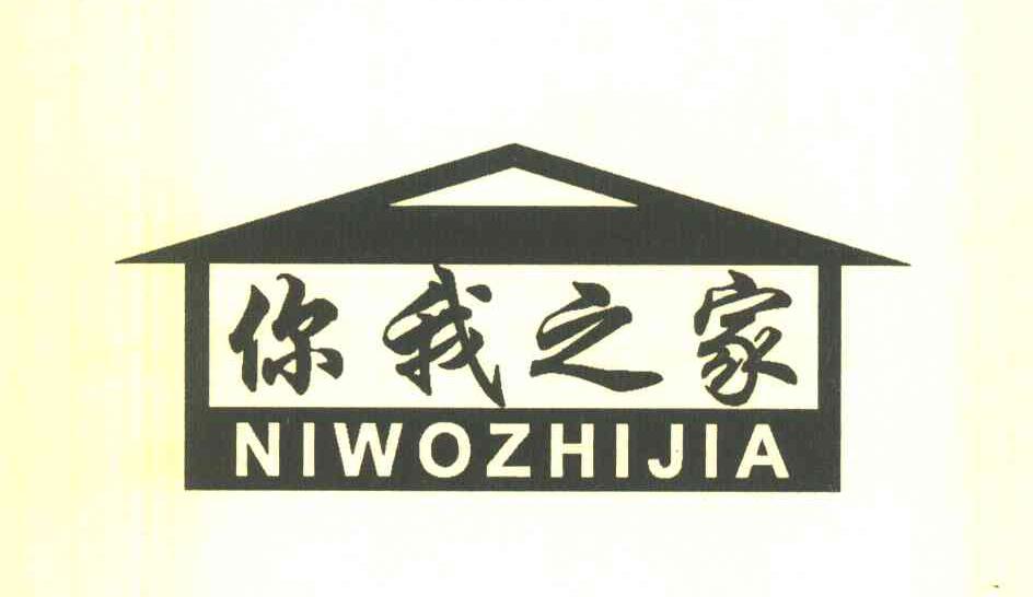 你我之家