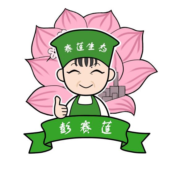 彭赛莲 赛莲生态