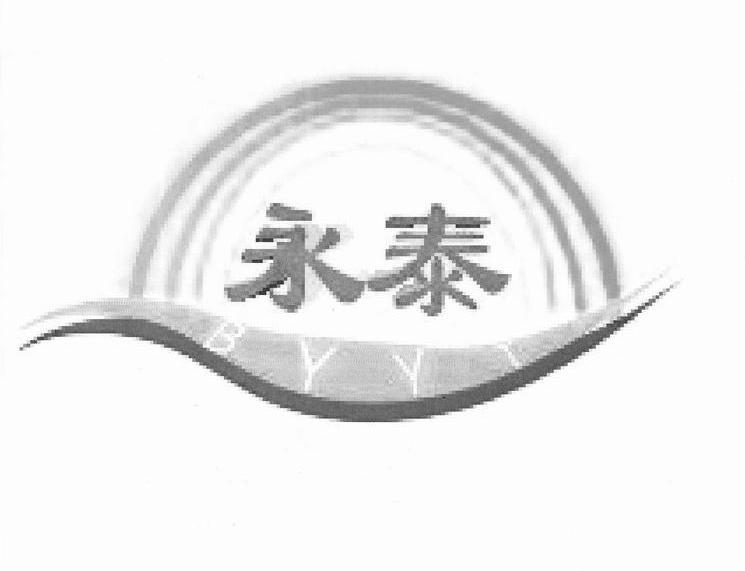 永泰 BYYI