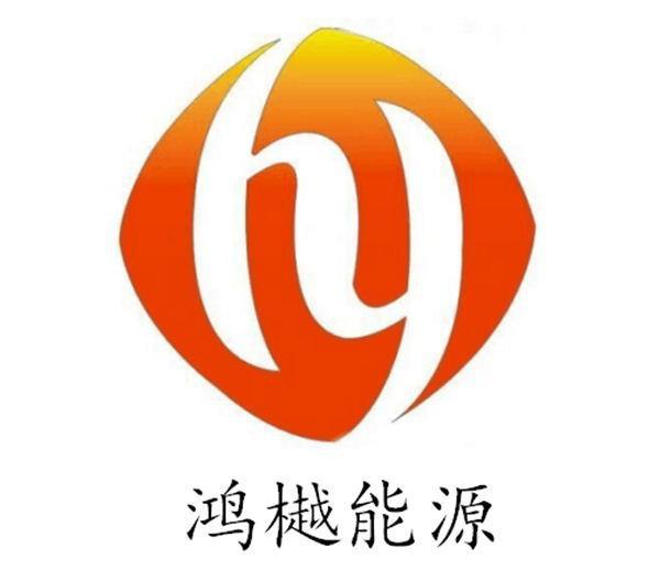 鸿樾能源