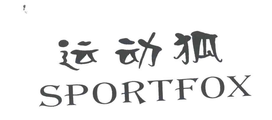 运动狐;SPORTFOX