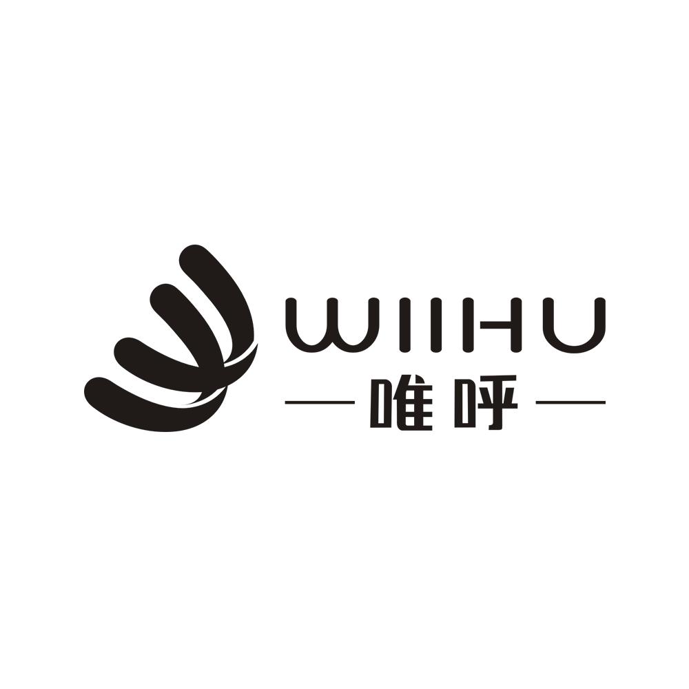 唯呼 WIIHU