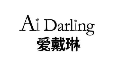 爱戴琳 AI DARLING
