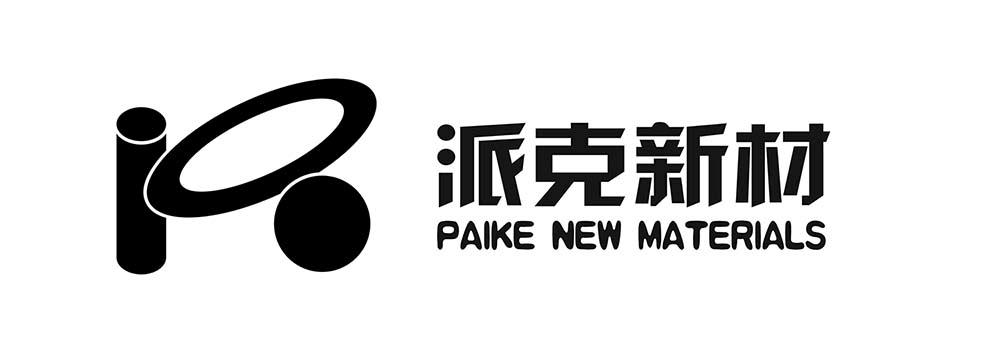派克新材 PAIKE NEW MATERIALS