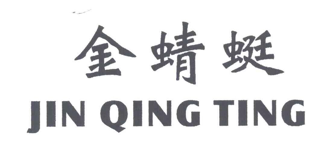 金蜻蜓
