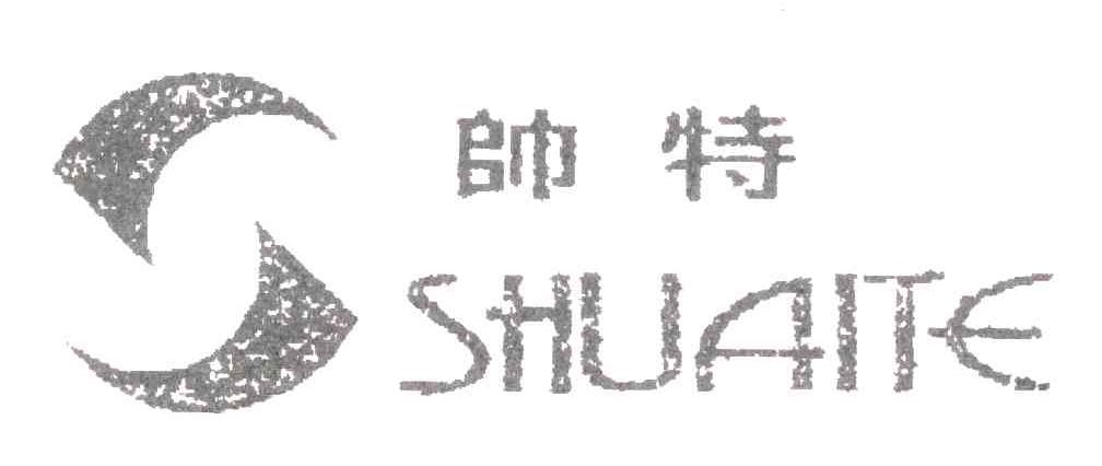 帅特