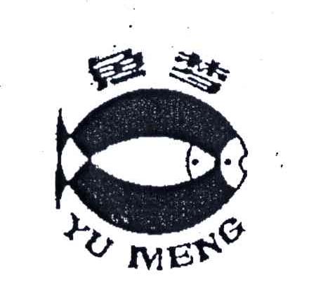 鱼梦