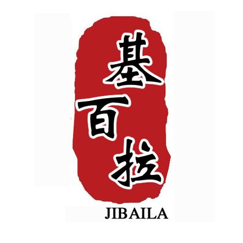 基百拉