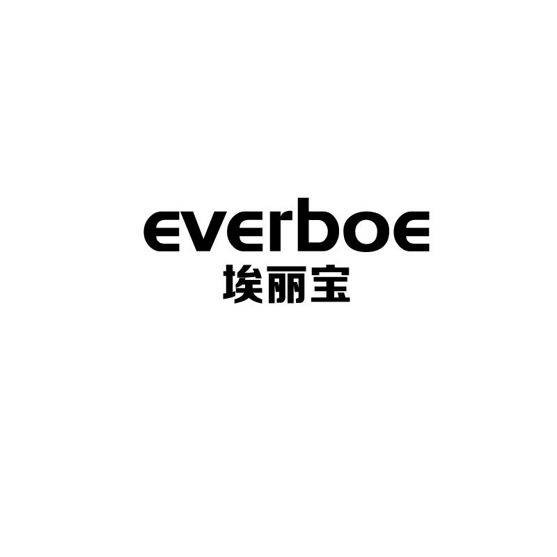 EVERBOE 埃丽宝
