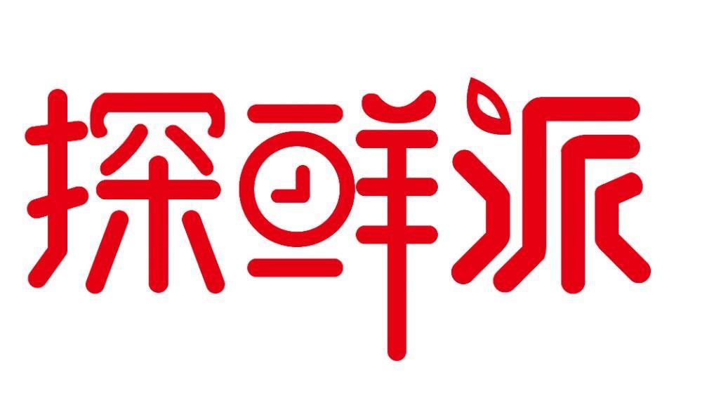 探鲜派