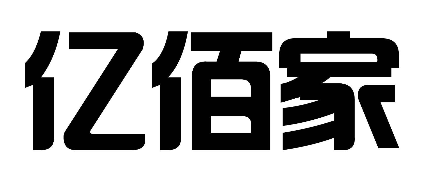 亿佰家