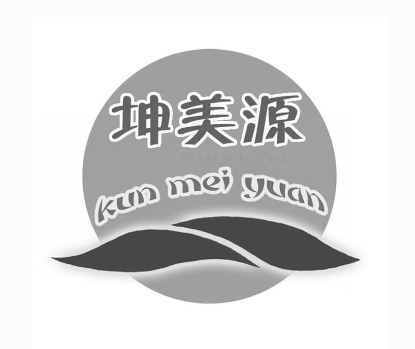 坤美源