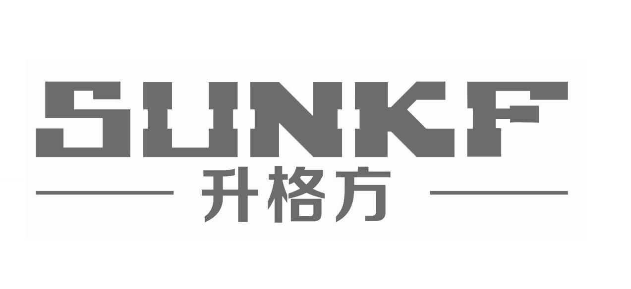 升格方 SUNKF