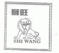 狮旺