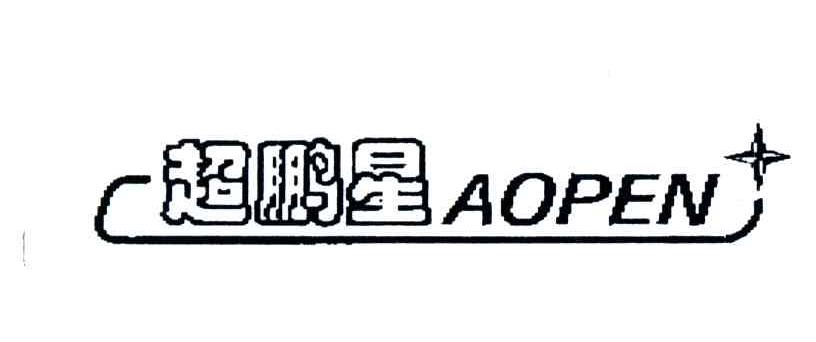 超鹏星;AOPEN