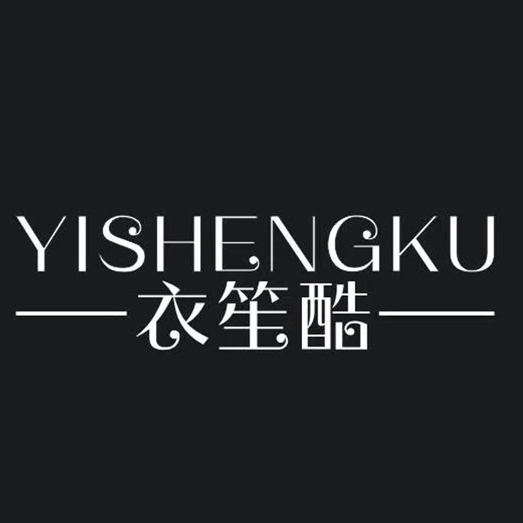 衣笙酷