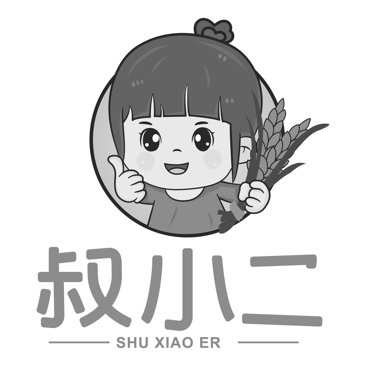 叔小二