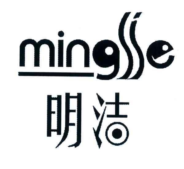 明洁