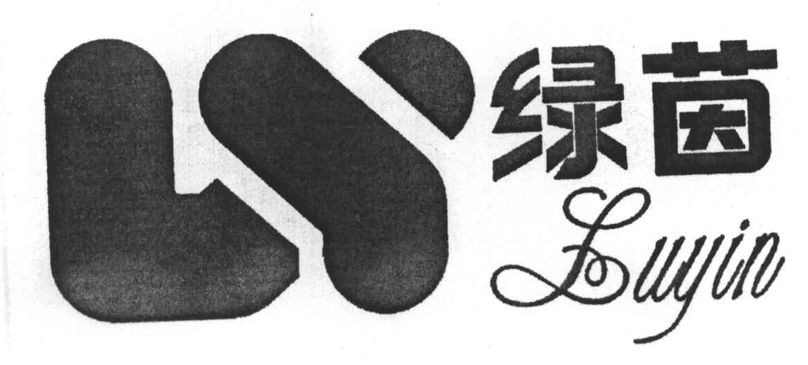 绿茵;LU YIN