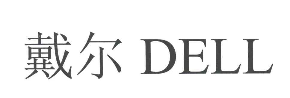 戴尔DELL